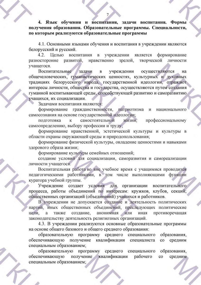 Устав МГКЦТ на русском страница 07